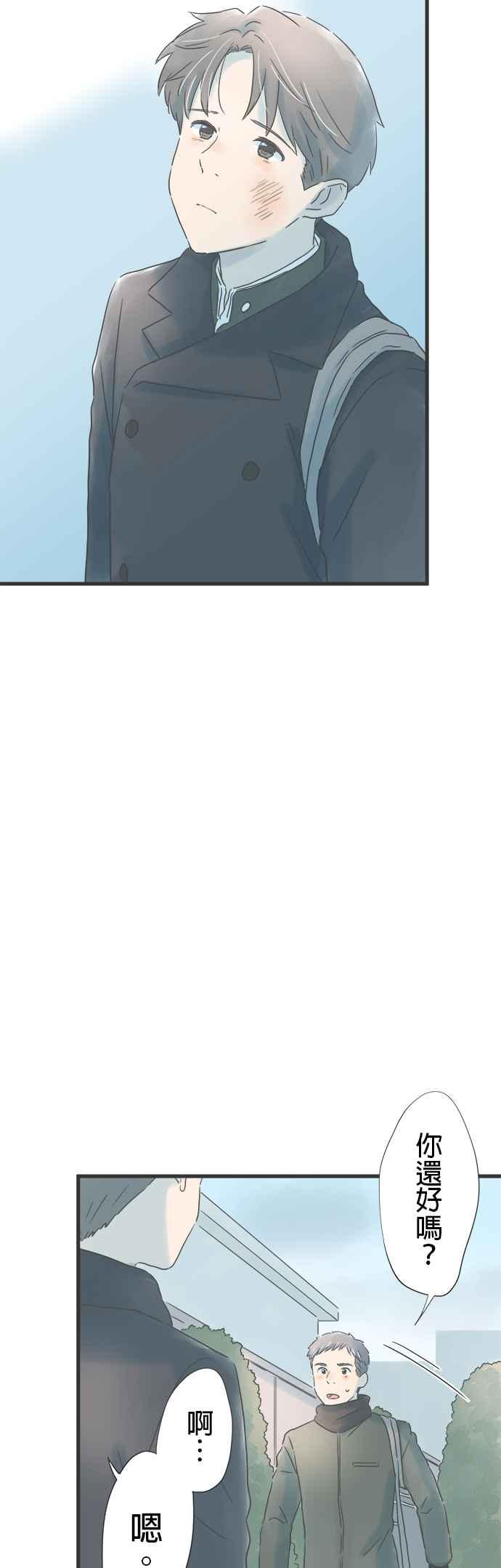 《重要的日子总是雨》第235话 身旁的朋友 第26页