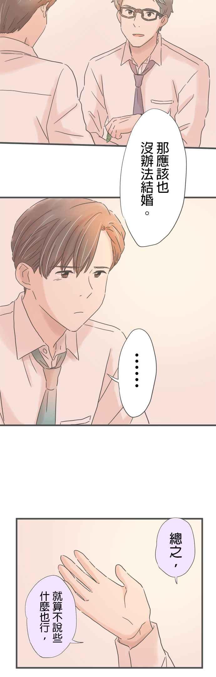 《重要的日子总是雨》第236话 说不出口的关系 第20页