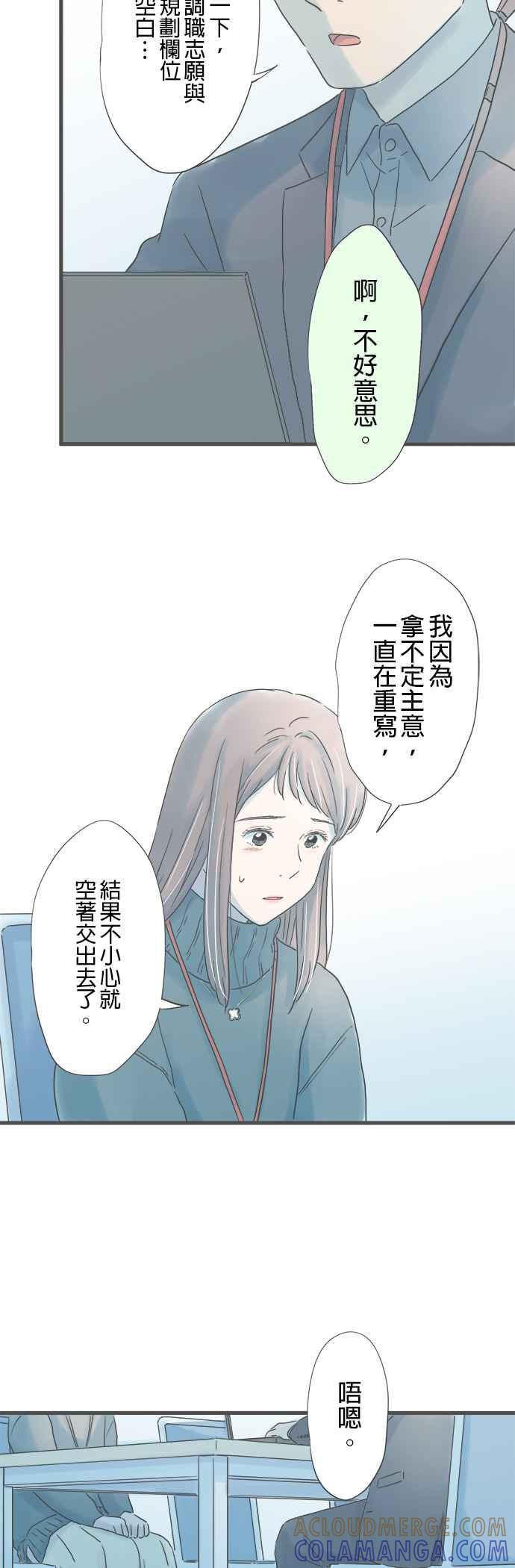 《重要的日子总是雨》第236话 说不出口的关系 第35页