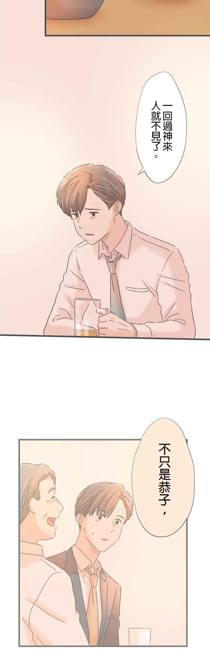 《重要的日子总是雨》第236话 说不出口的关系 第16页