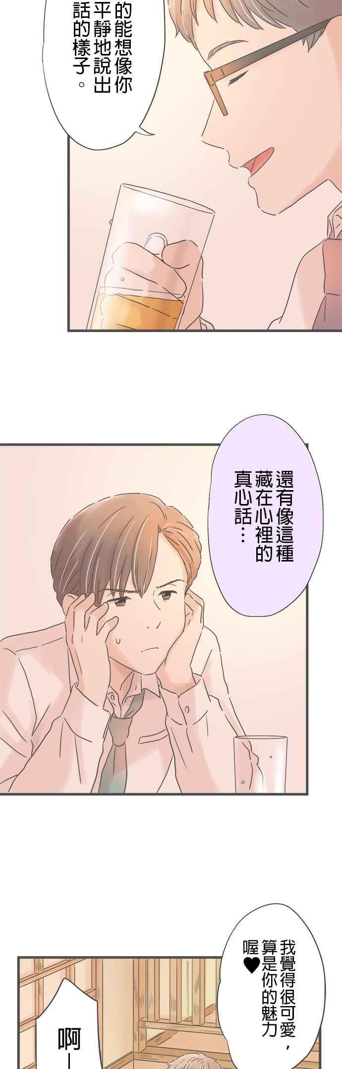 《重要的日子总是雨》第236话 说不出口的关系 第14页