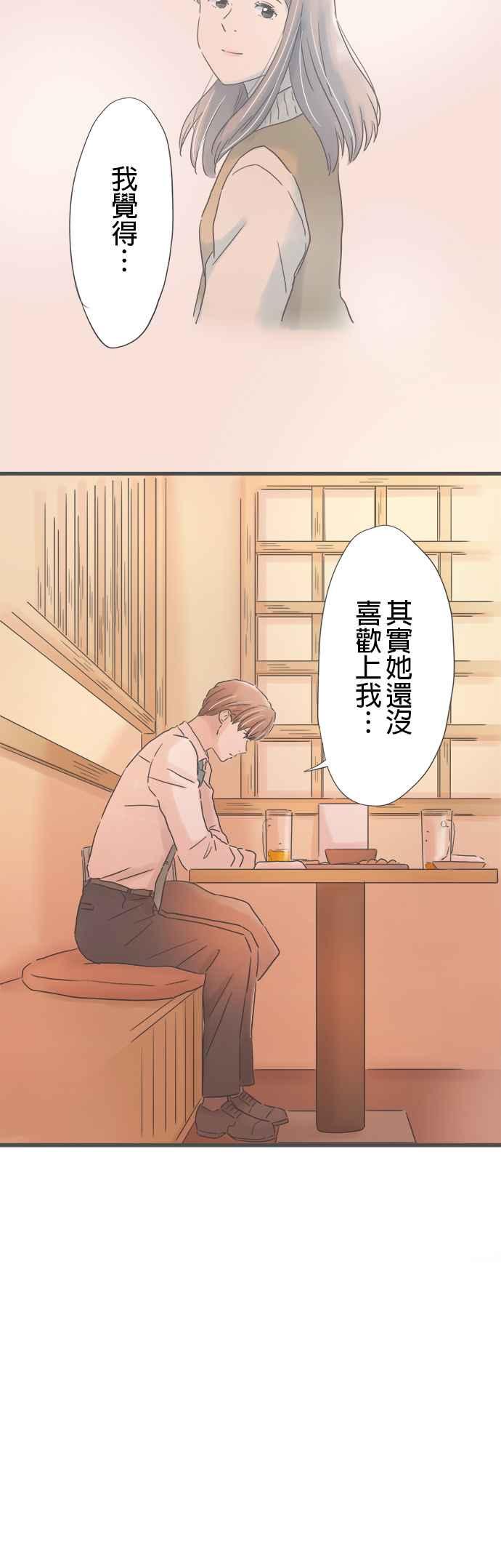 《重要的日子总是雨》第236话 说不出口的关系 第28页