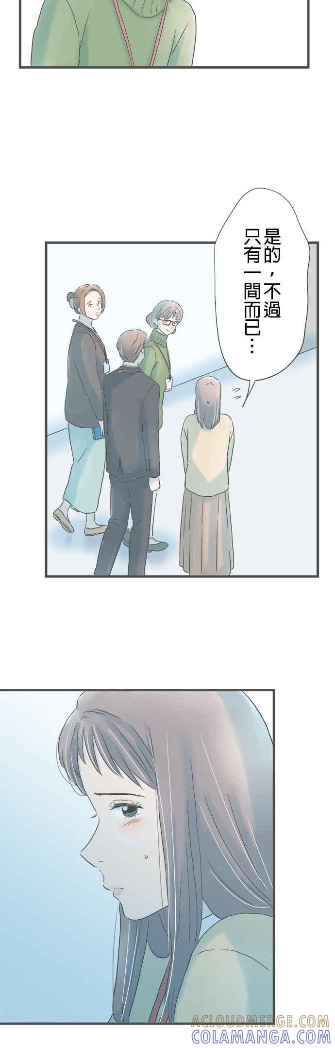 《重要的日子总是雨》第236话 说不出口的关系 第11页