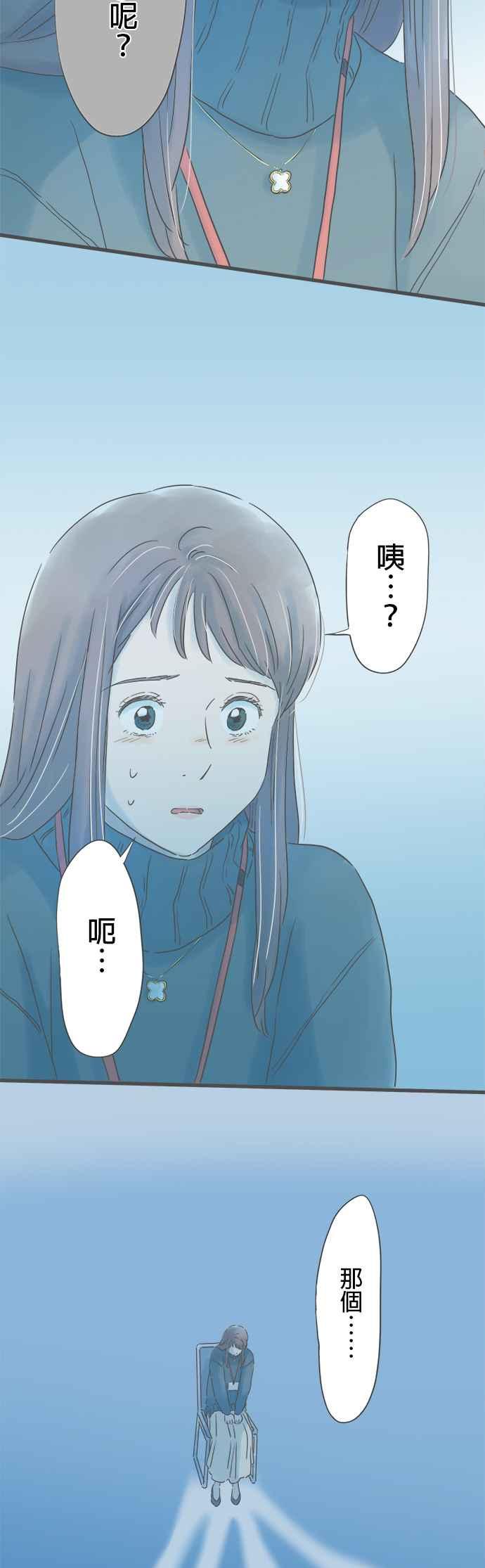《重要的日子总是雨》第236话 说不出口的关系 第38页
