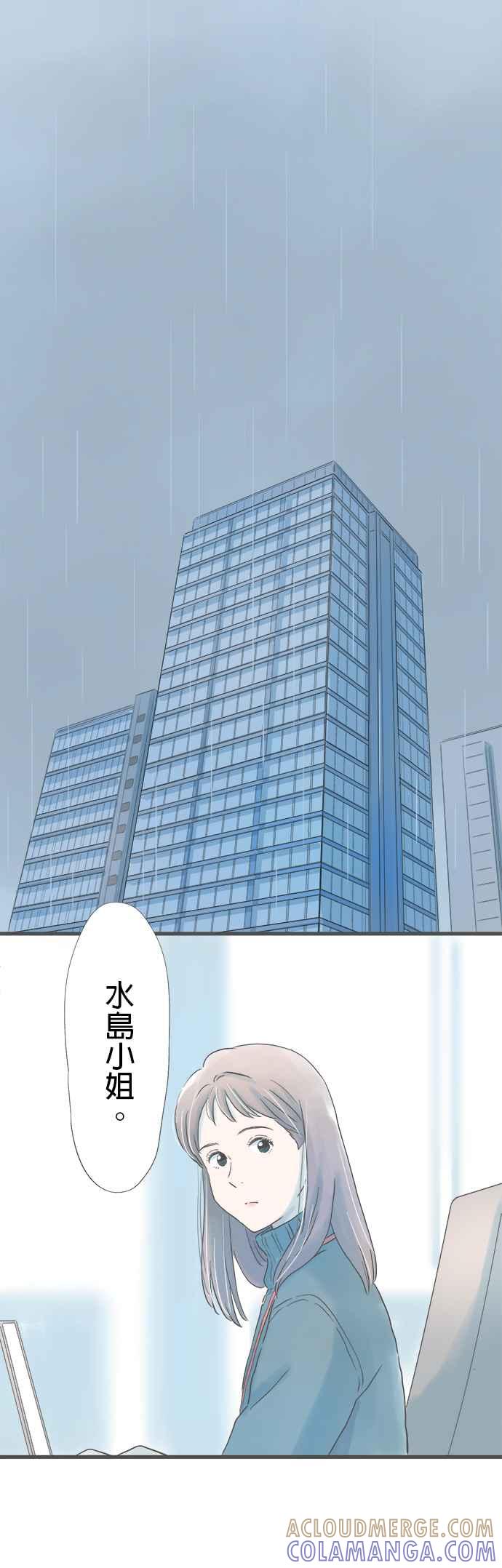 《重要的日子总是雨》第236话 说不出口的关系 第31页