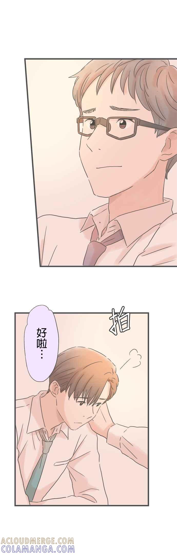 《重要的日子总是雨》第236话 说不出口的关系 第29页