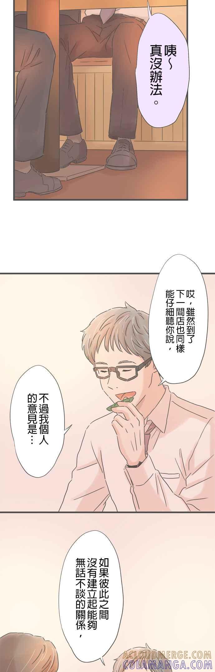 《重要的日子总是雨》第236话 说不出口的关系 第19页