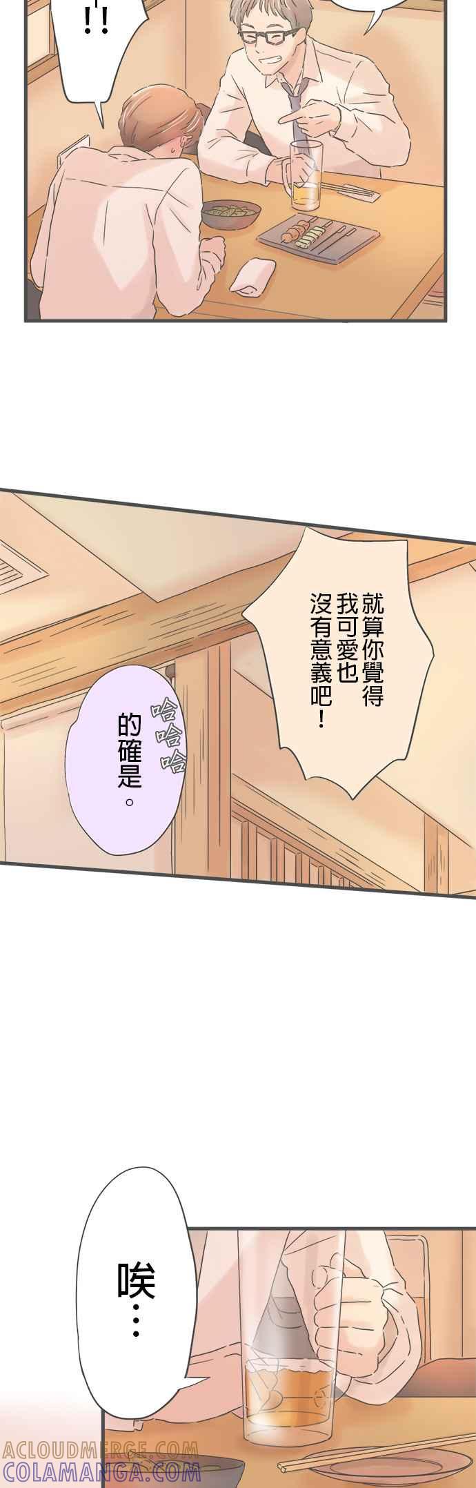 《重要的日子总是雨》第236话 说不出口的关系 第15页