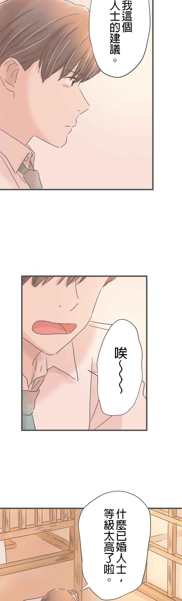 《重要的日子总是雨》第236话 说不出口的关系 第22页