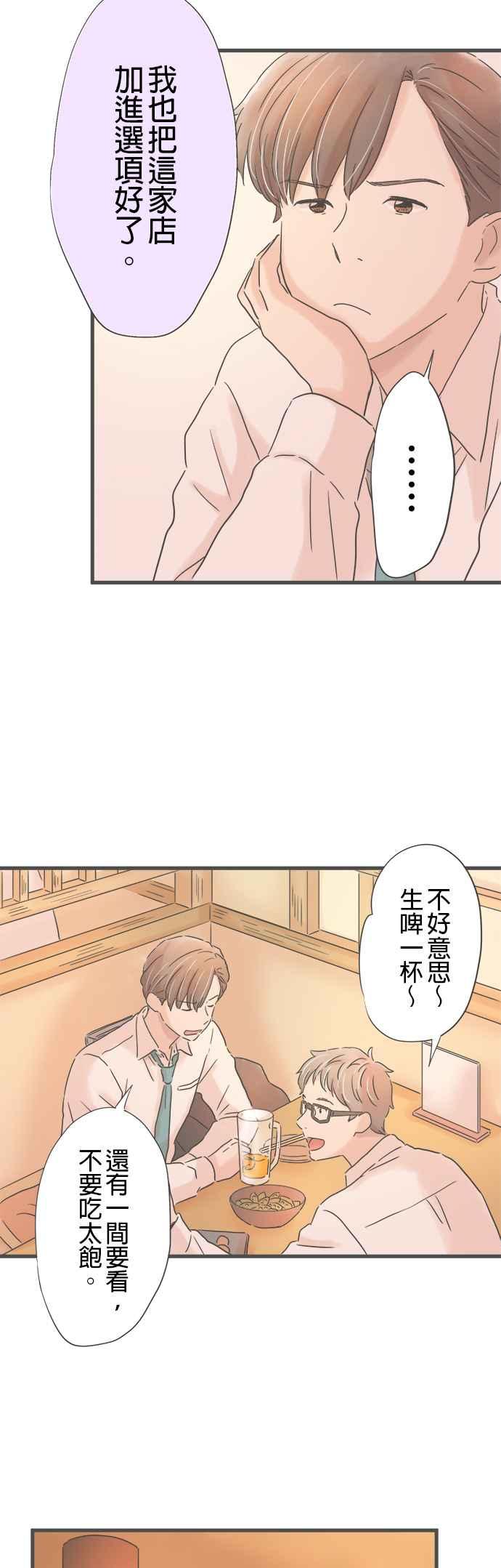 《重要的日子总是雨》第236话 说不出口的关系 第18页