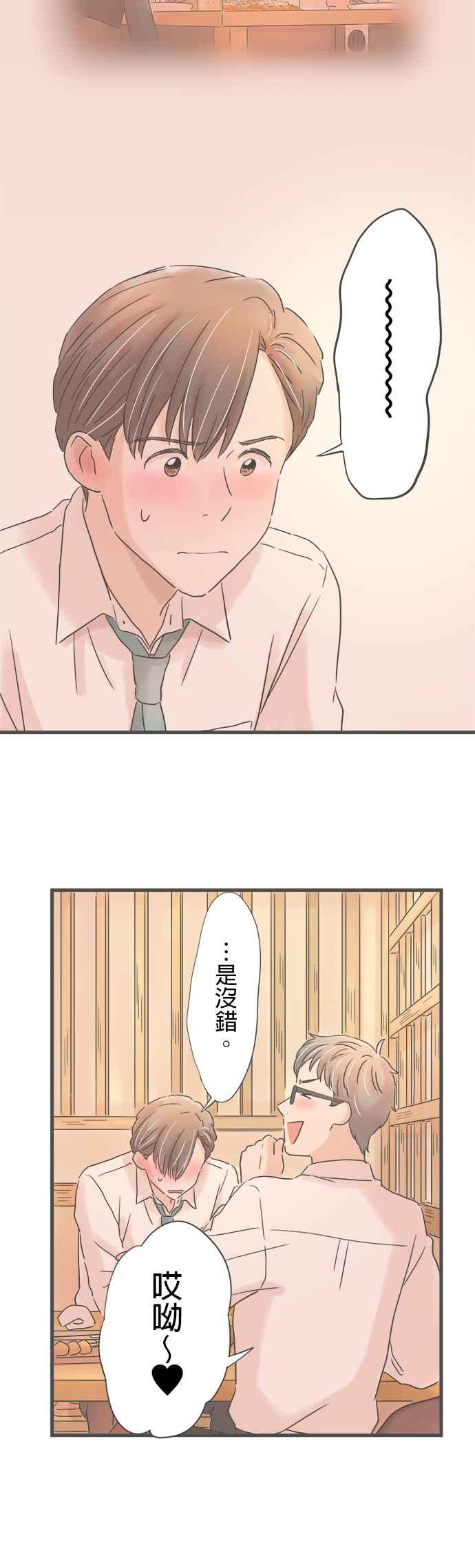 《重要的日子总是雨》第236话 说不出口的关系 第24页