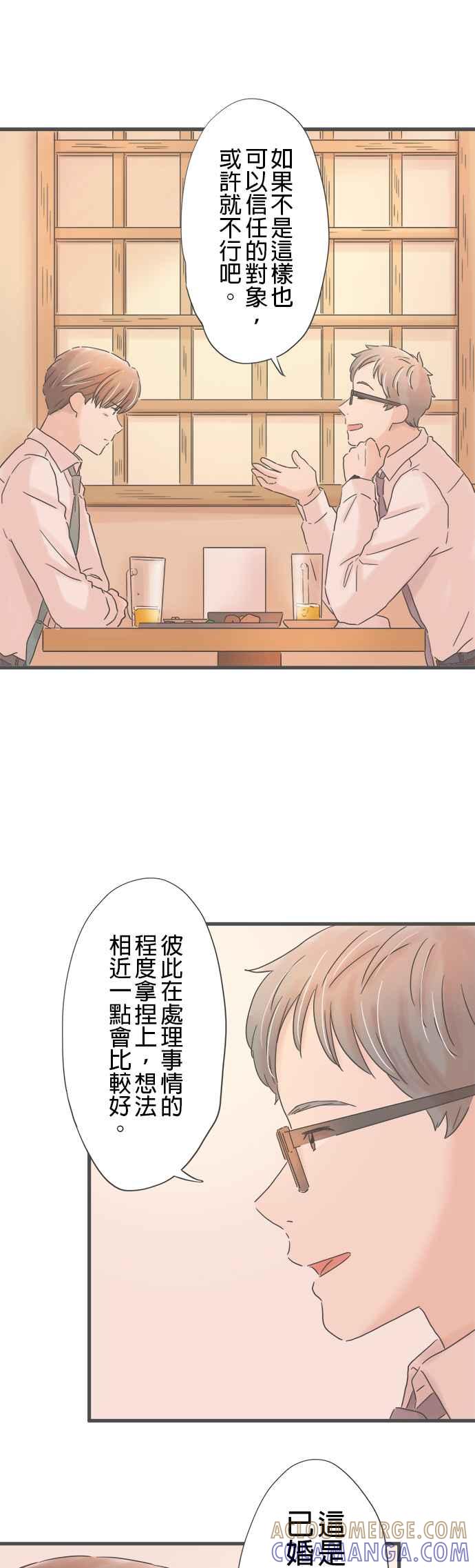 《重要的日子总是雨》第236话 说不出口的关系 第21页
