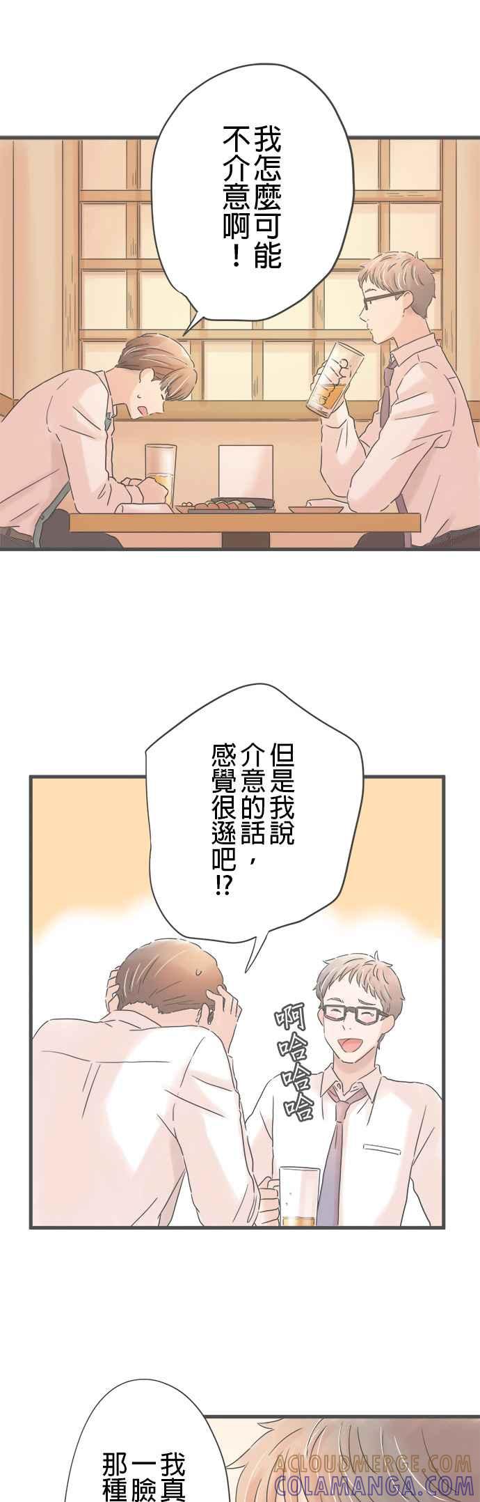 《重要的日子总是雨》第236话 说不出口的关系 第13页