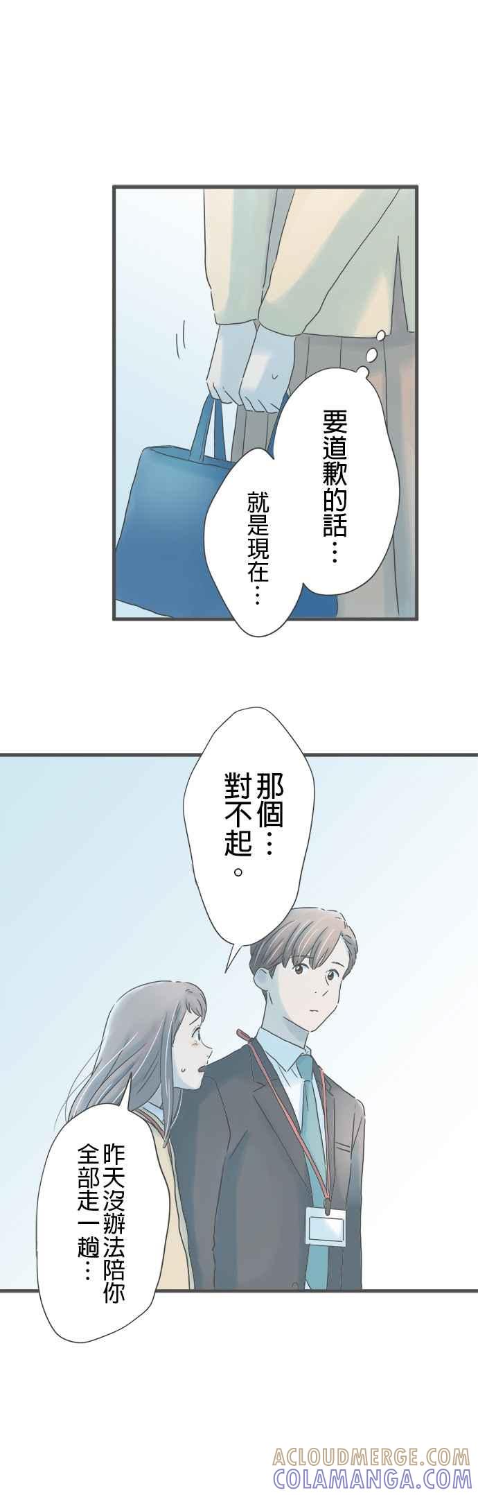《重要的日子总是雨》第236话 说不出口的关系 第9页