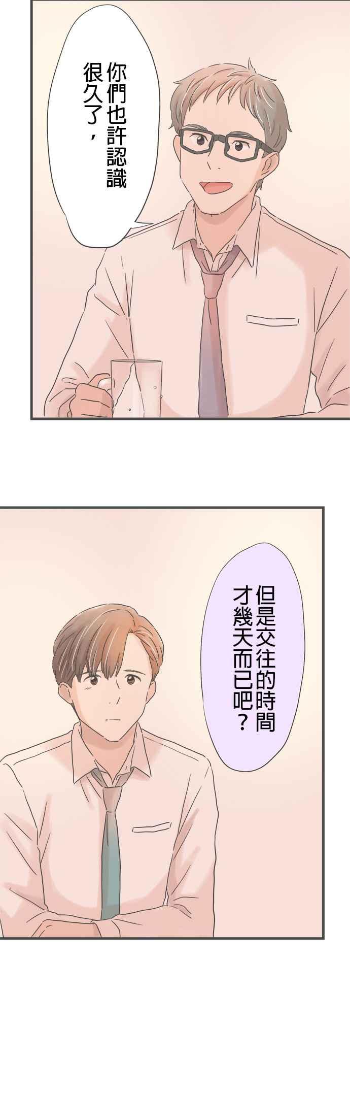 《重要的日子总是雨》第236话 说不出口的关系 第26页