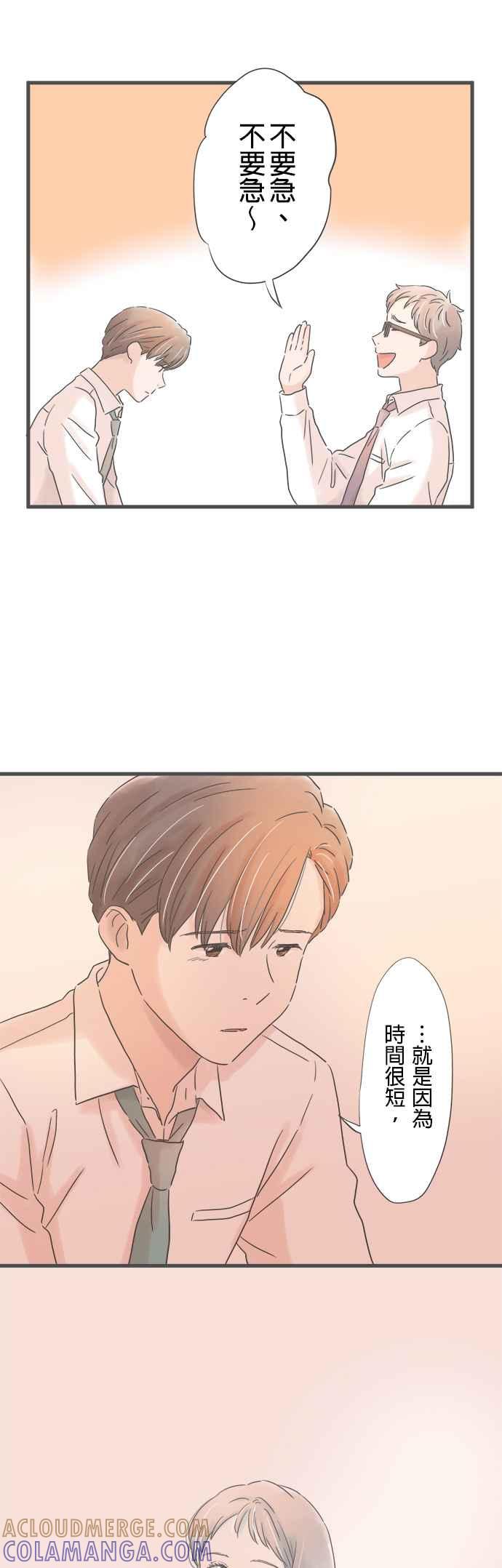 《重要的日子总是雨》第236话 说不出口的关系 第27页