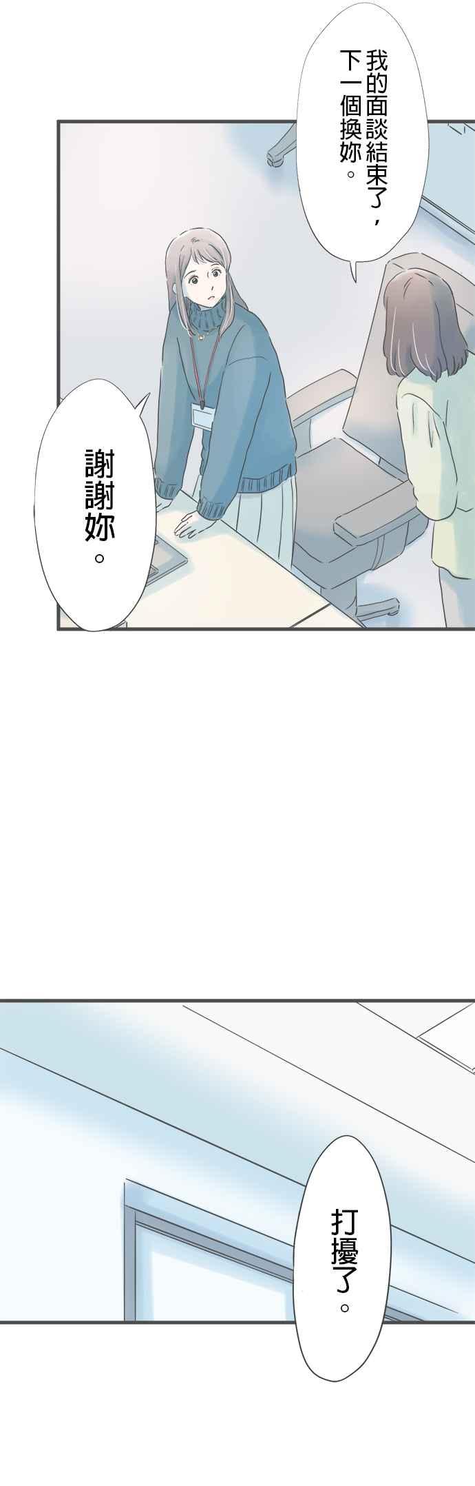 《重要的日子总是雨》第236话 说不出口的关系 第32页