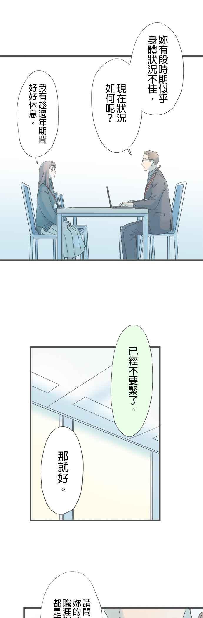 《重要的日子总是雨》第236话 说不出口的关系 第34页