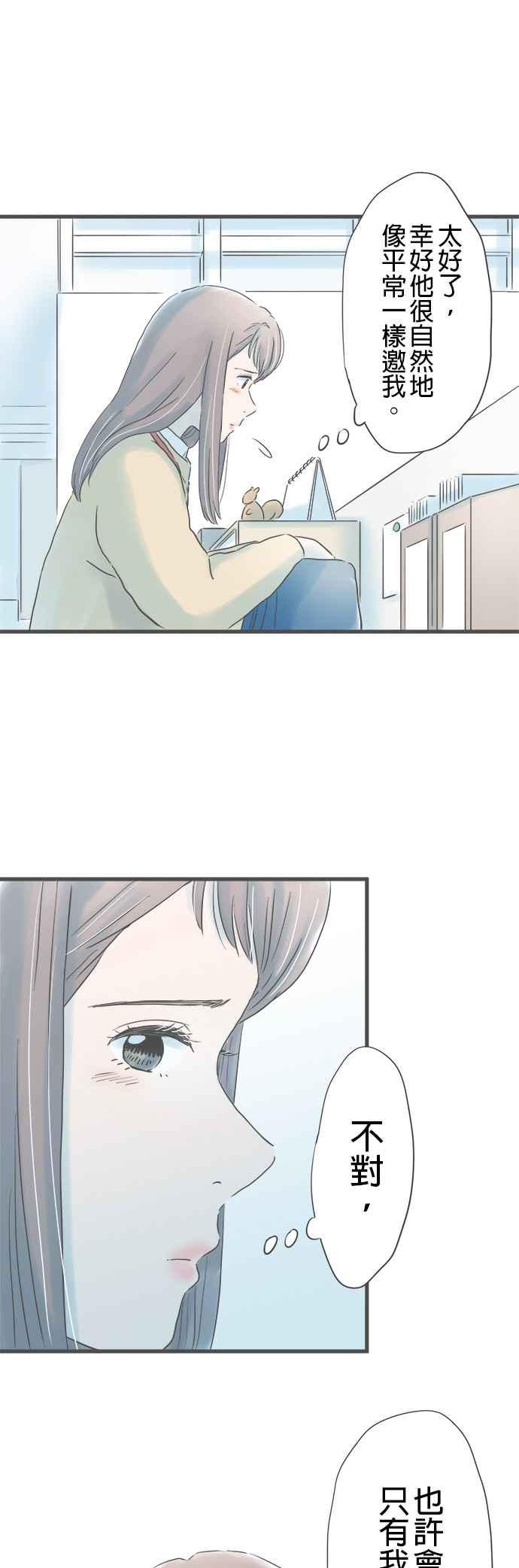 《重要的日子总是雨》第236话 说不出口的关系 第6页