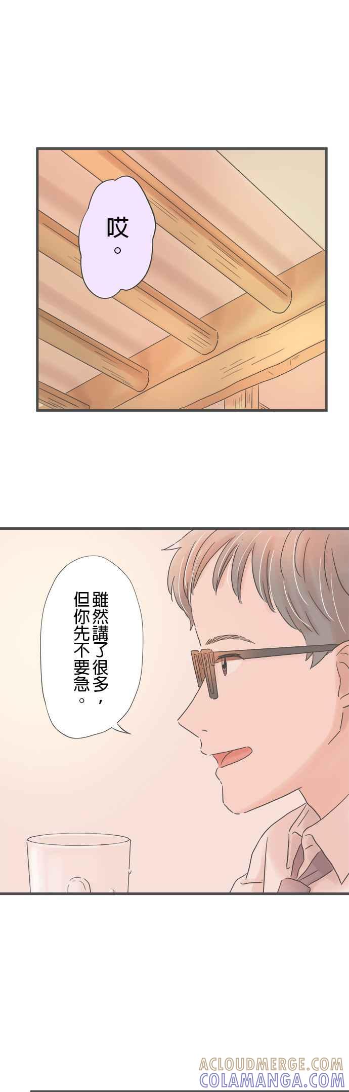 《重要的日子总是雨》第236话 说不出口的关系 第25页