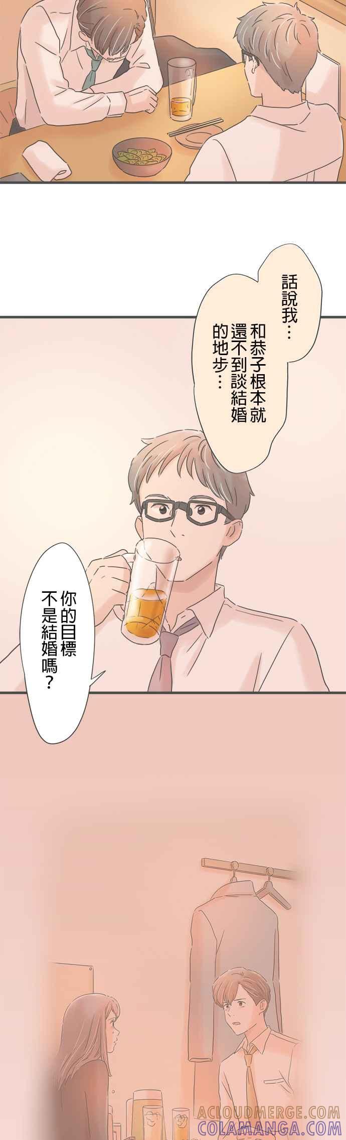 《重要的日子总是雨》第236话 说不出口的关系 第23页