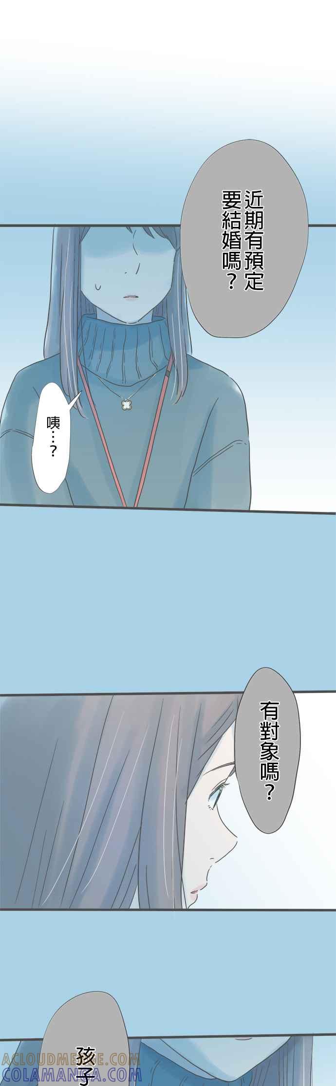 《重要的日子总是雨》第236话 说不出口的关系 第37页