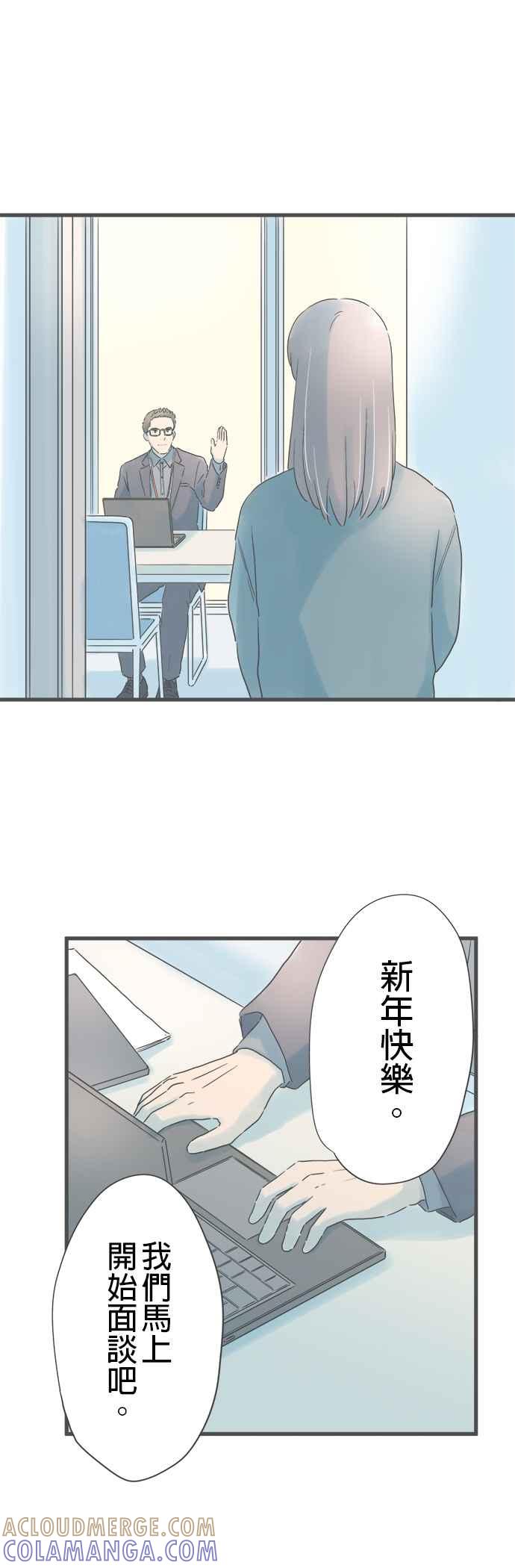 《重要的日子总是雨》第236话 说不出口的关系 第33页
