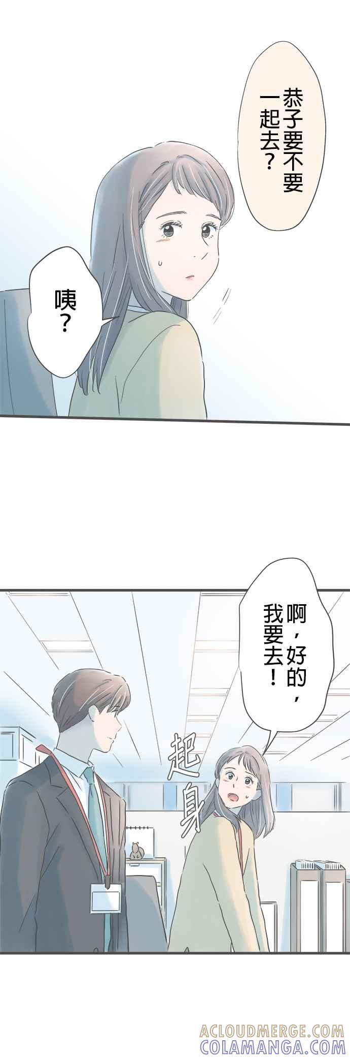《重要的日子总是雨》第236话 说不出口的关系 第5页