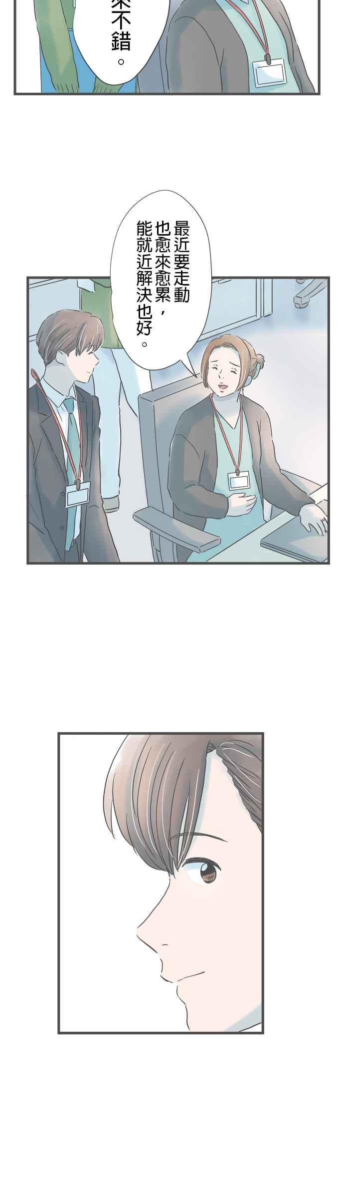 《重要的日子总是雨》第236话 说不出口的关系 第4页