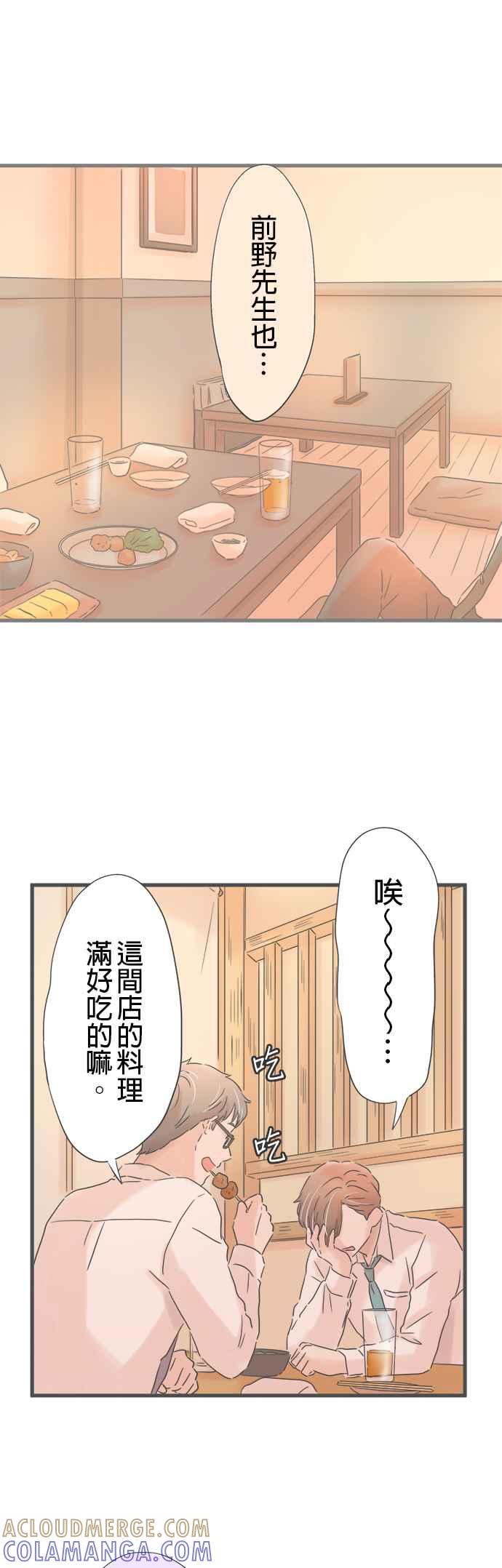 《重要的日子总是雨》第236话 说不出口的关系 第17页