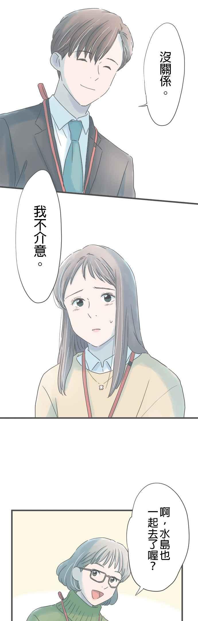 《重要的日子总是雨》第236话 说不出口的关系 第10页