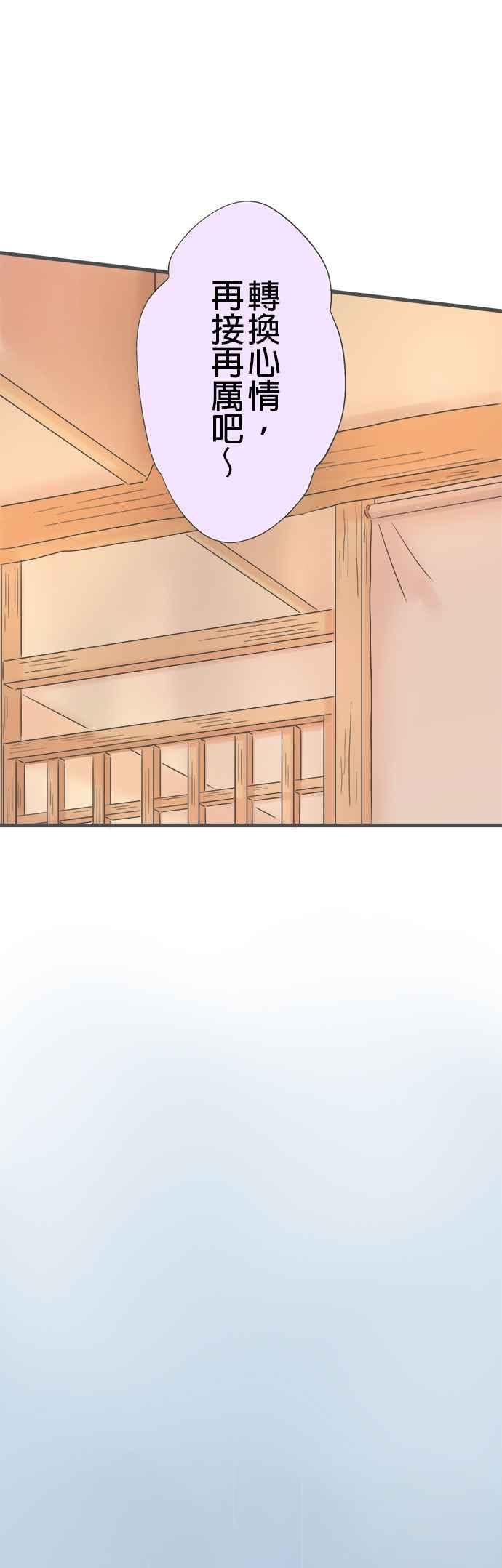 《重要的日子总是雨》第236话 说不出口的关系 第30页