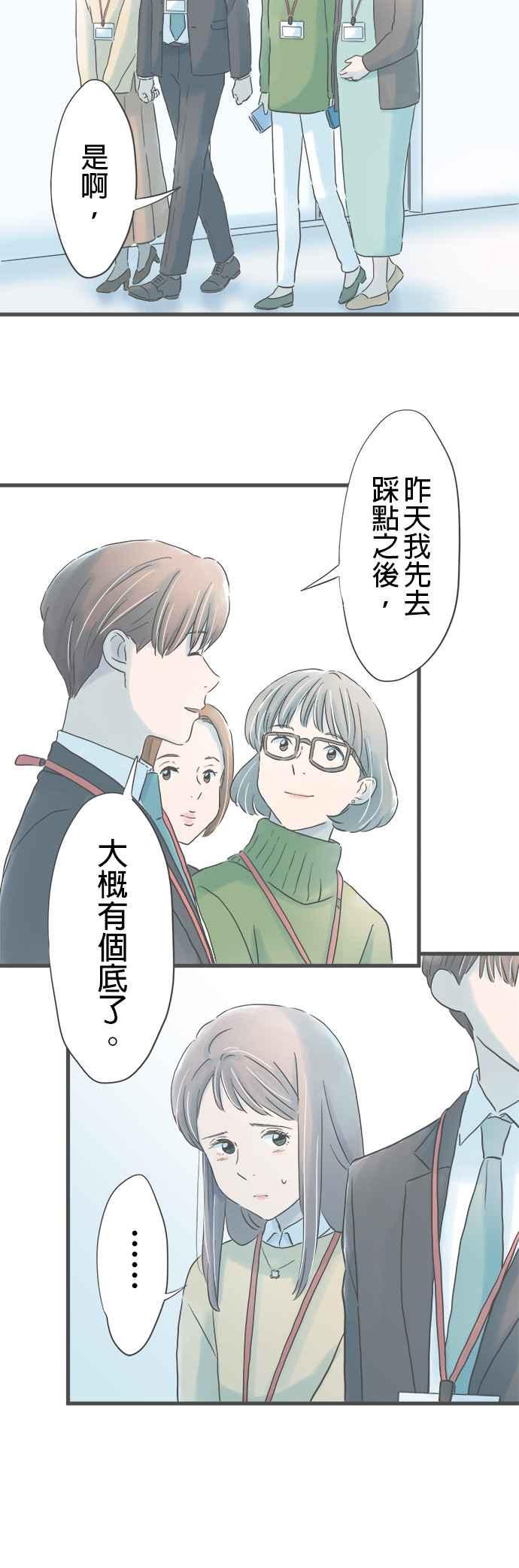 《重要的日子总是雨》第236话 说不出口的关系 第8页