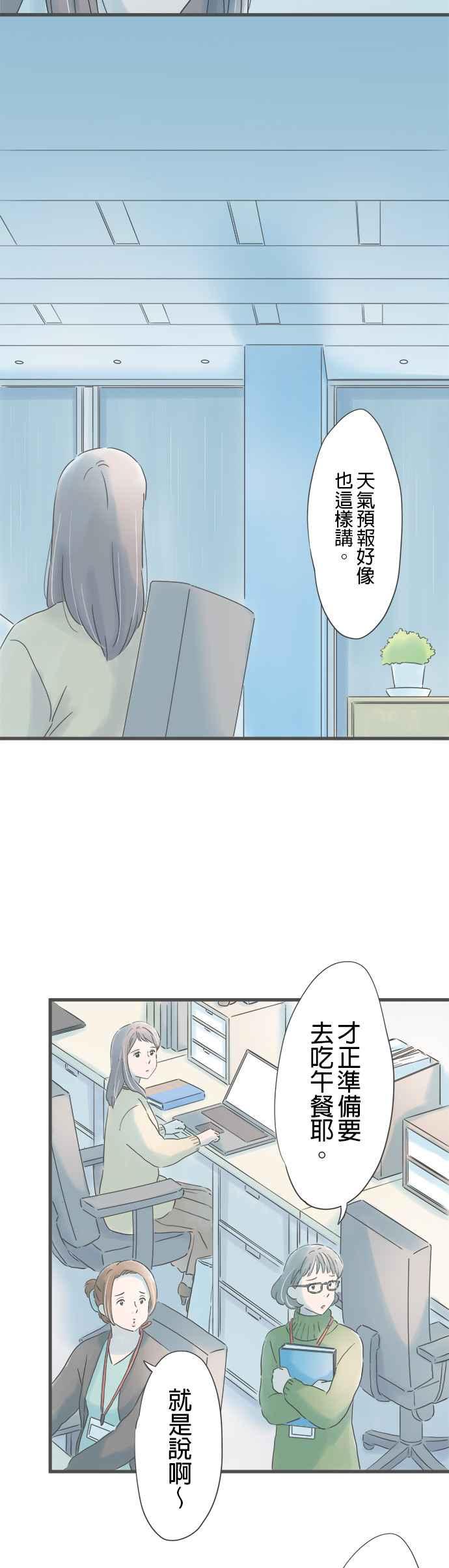 《重要的日子总是雨》第236话 说不出口的关系 第2页