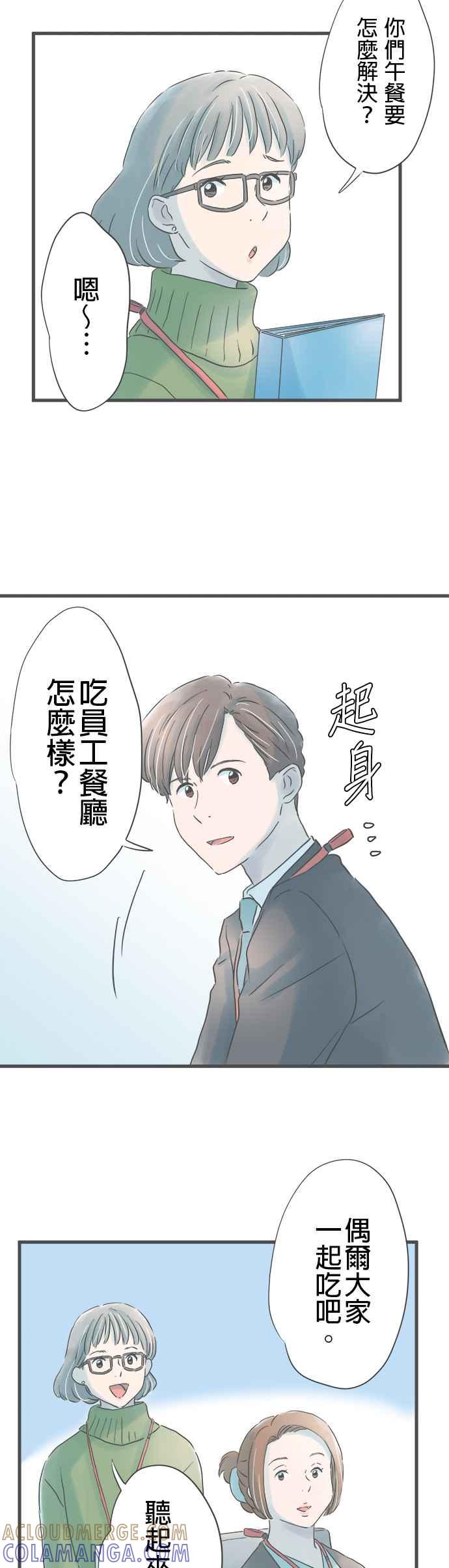 《重要的日子总是雨》第236话 说不出口的关系 第3页