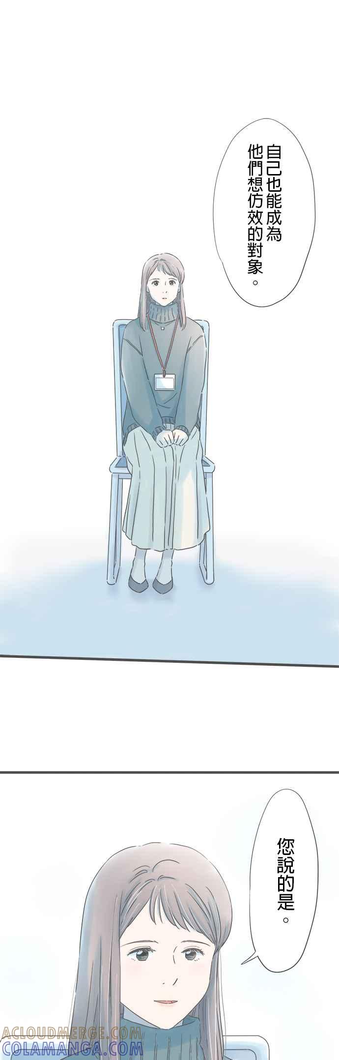 《重要的日子总是雨》第237话 你的背影 第13页