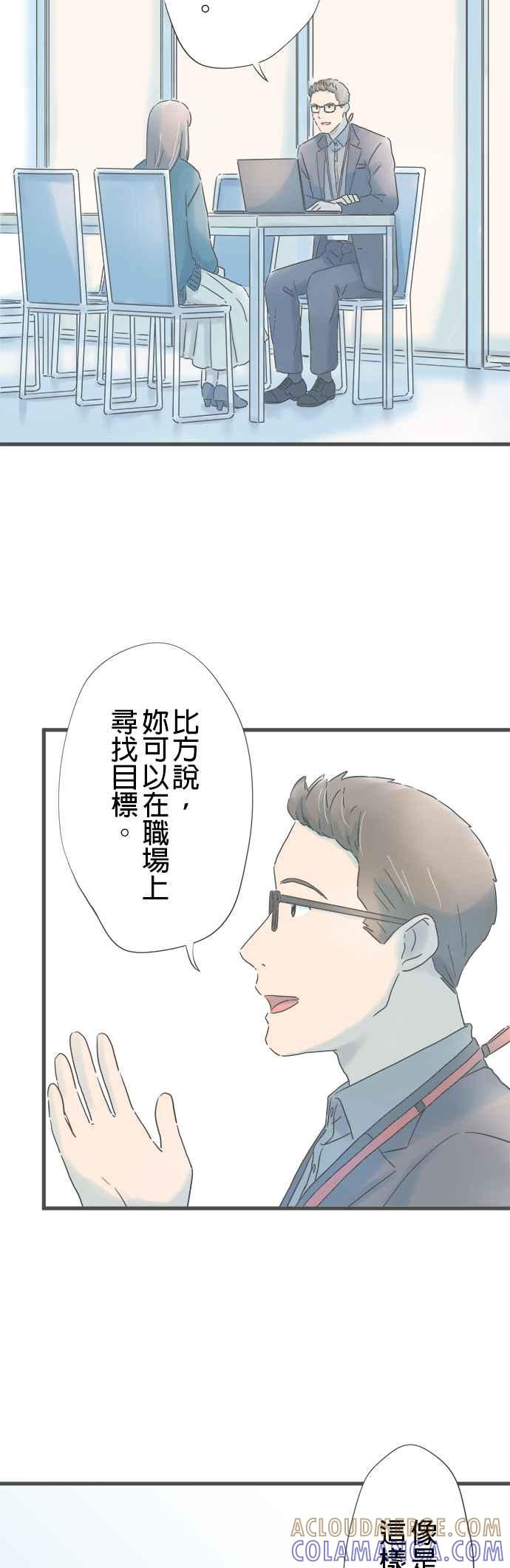 《重要的日子总是雨》第237话 你的背影 第11页