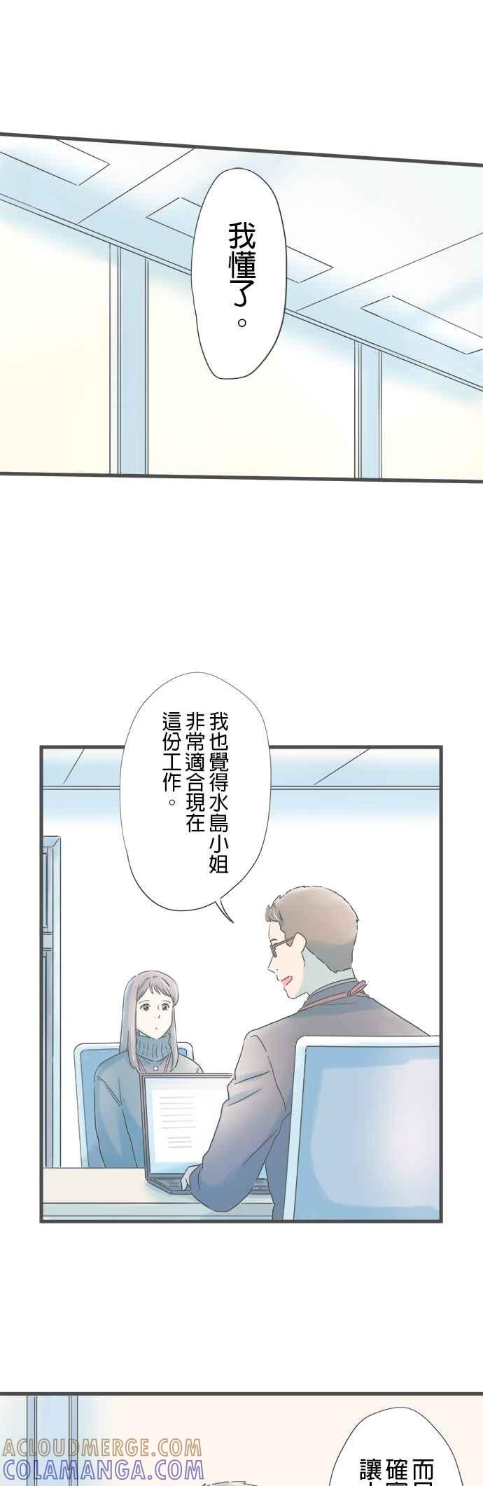 《重要的日子总是雨》第237话 你的背影 第9页