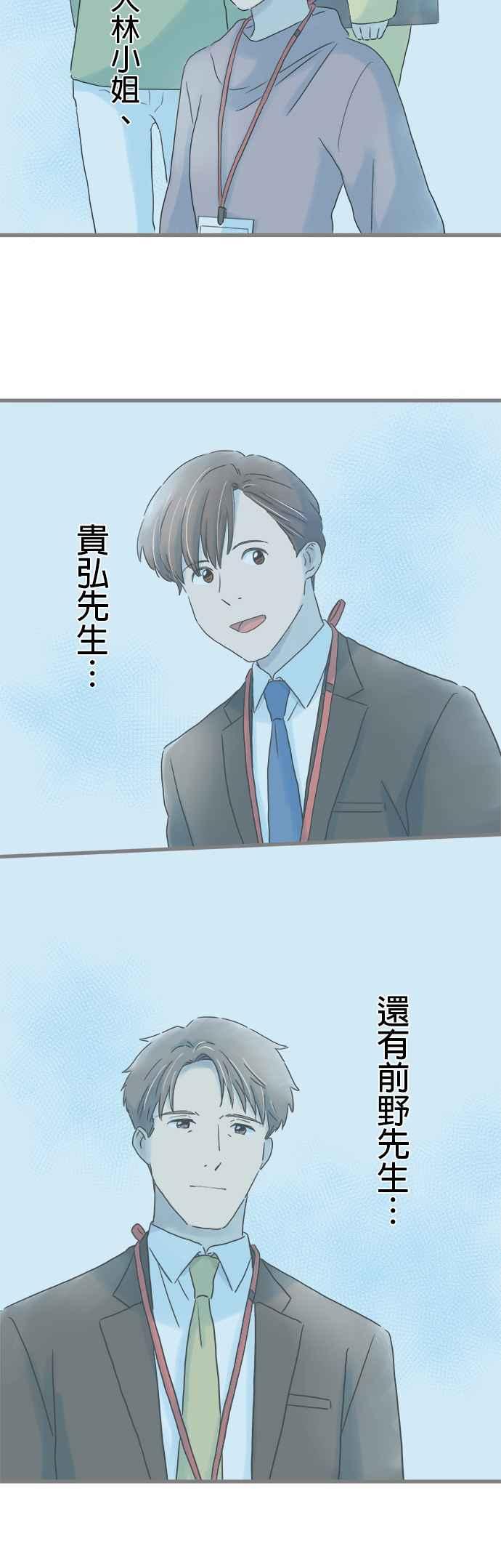 《重要的日子总是雨》第237话 你的背影 第18页
