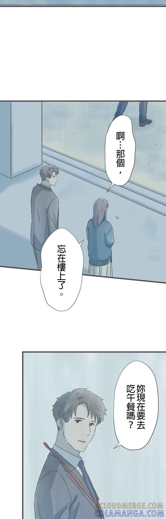 《重要的日子总是雨》第237话 你的背影 第35页