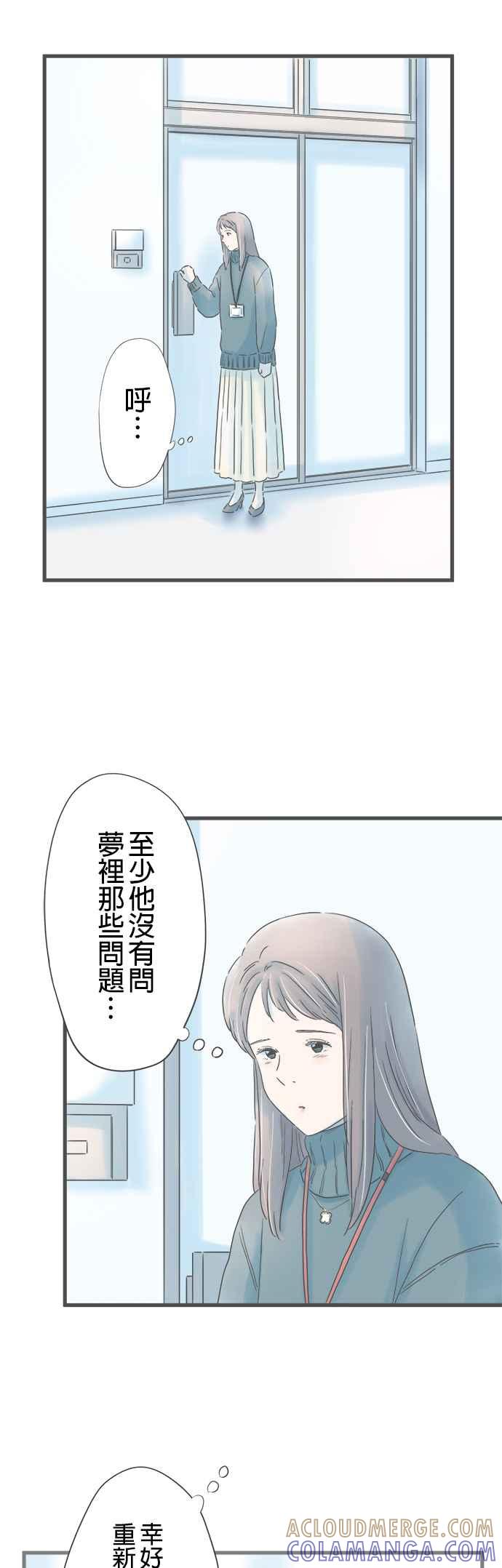 《重要的日子总是雨》第237话 你的背影 第15页