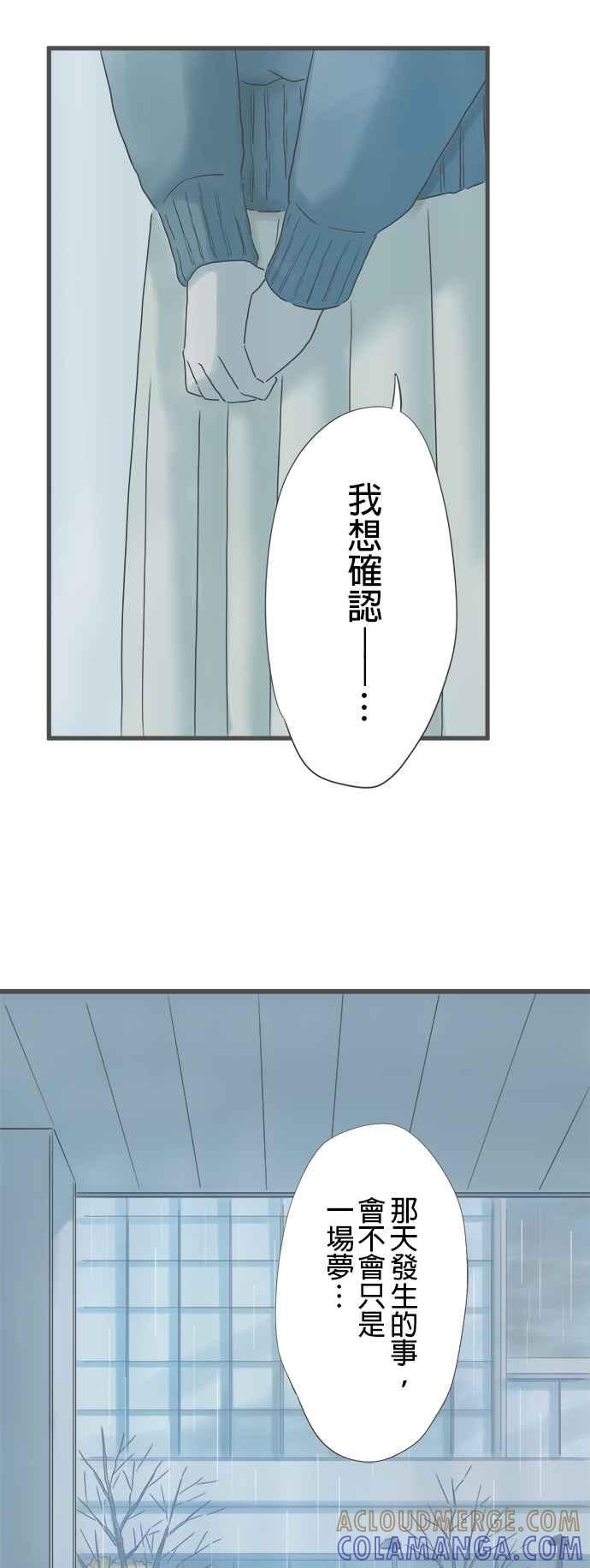 《重要的日子总是雨》第237话 你的背影 第39页