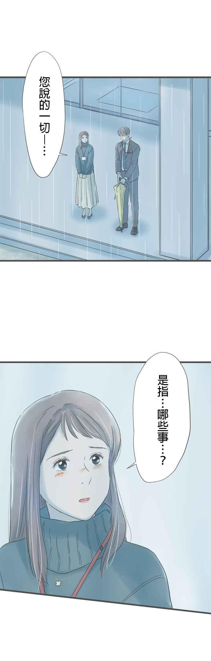 《重要的日子总是雨》第238话 如梦似幻⋯ 第5页