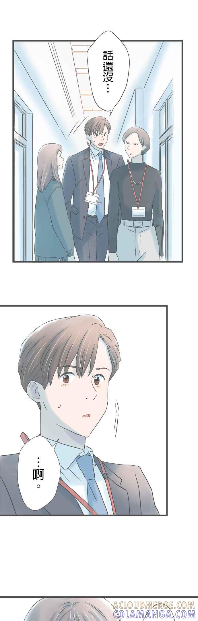 《重要的日子总是雨》第238话 如梦似幻⋯ 第13页