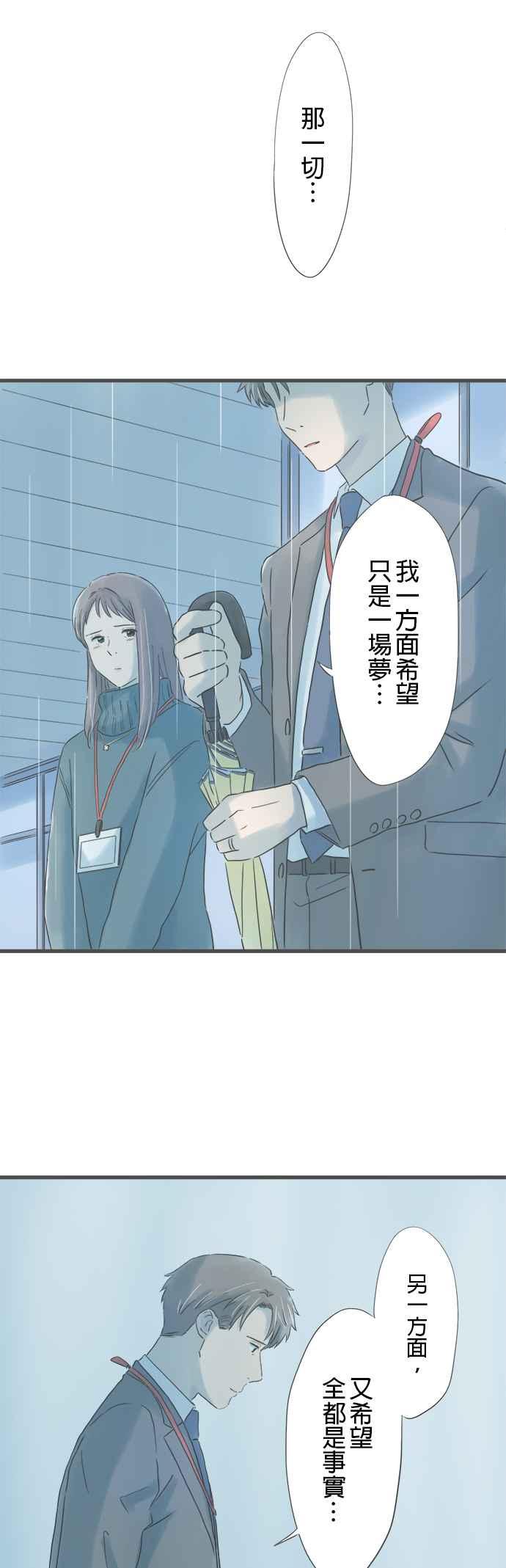 《重要的日子总是雨》第238话 如梦似幻⋯ 第3页