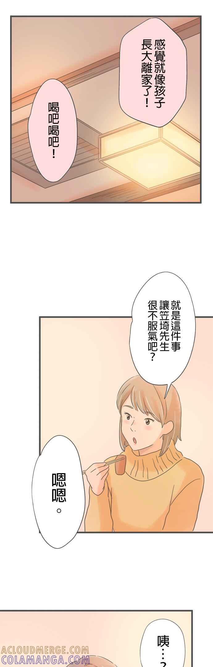 《重要的日子总是雨》第238话 如梦似幻⋯ 第43页