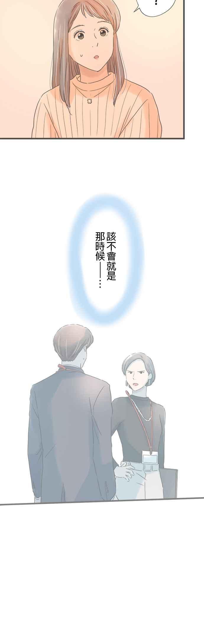 《重要的日子总是雨》第238话 如梦似幻⋯ 第44页