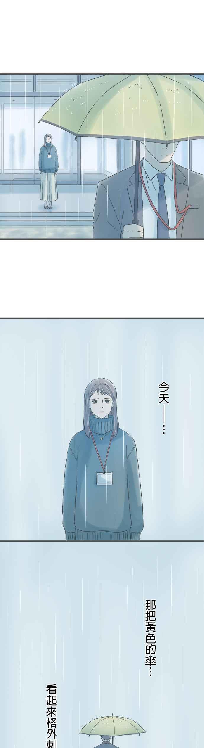 《重要的日子总是雨》第238话 如梦似幻⋯ 第9页