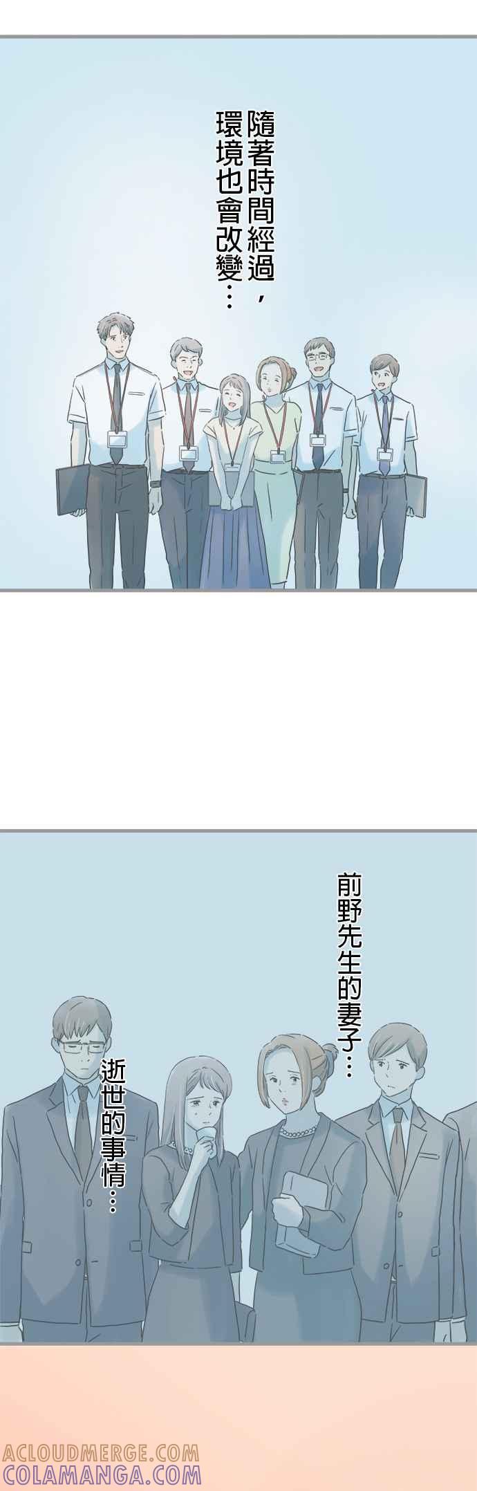 《重要的日子总是雨》第238话 如梦似幻⋯ 第37页