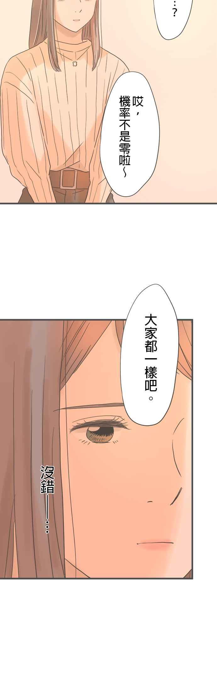 《重要的日子总是雨》第238话 如梦似幻⋯ 第36页